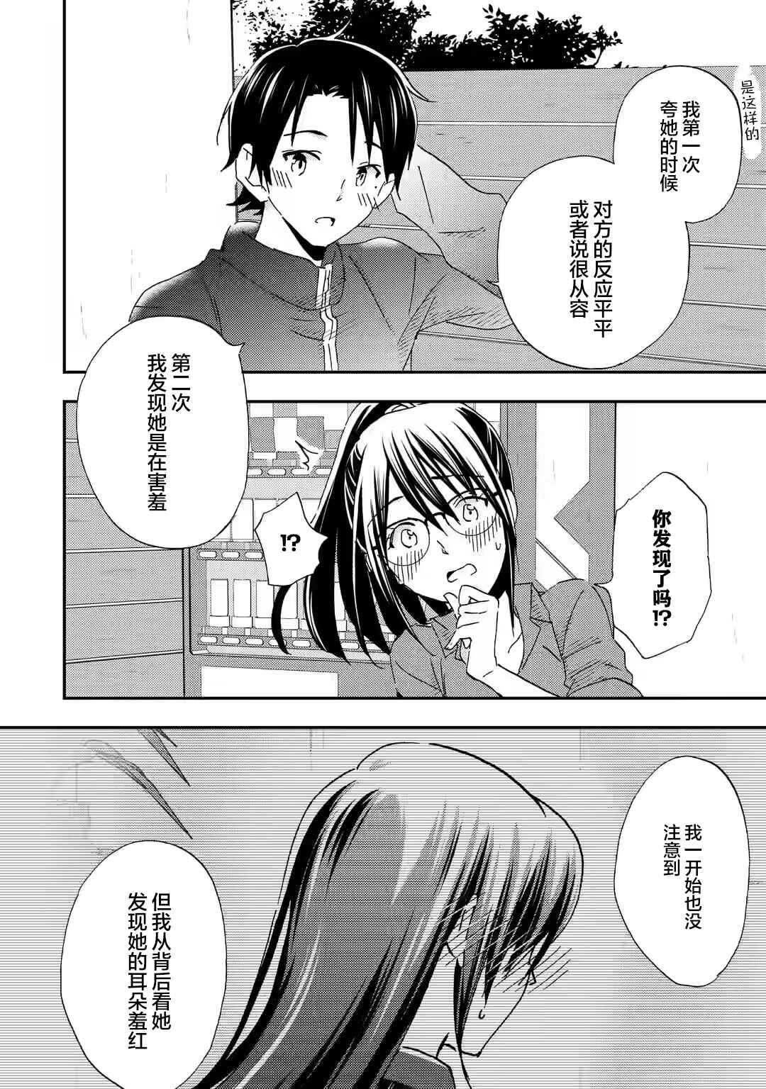 Ore wa Shiranai Uchi ni Gakkouichi no Bishoujo wo Kudoiteita Rashii: Baito-saki no Soudan Aite ni Ore no Omoibito no Hanashi wo Suru to Kanojo wa Nazeka Terehajimeru Chapter 26 - Page 24
