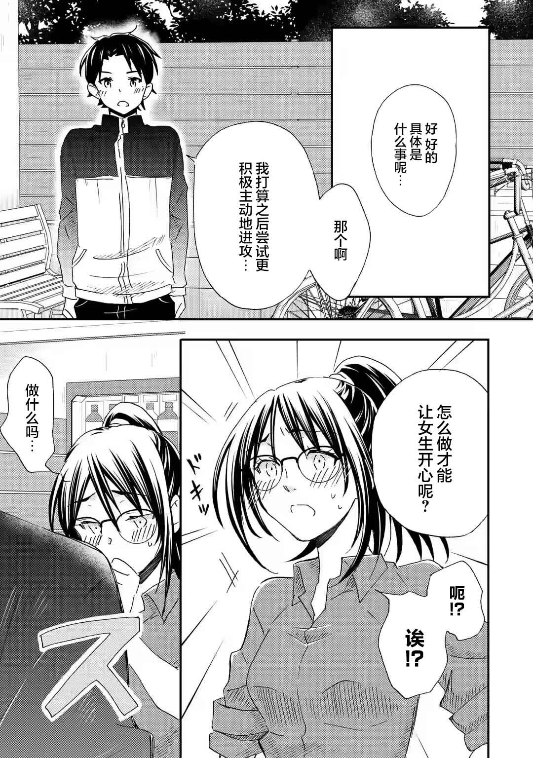 Ore wa Shiranai Uchi ni Gakkouichi no Bishoujo wo Kudoiteita Rashii: Baito-saki no Soudan Aite ni Ore no Omoibito no Hanashi wo Suru to Kanojo wa Nazeka Terehajimeru Chapter 26 - Page 27