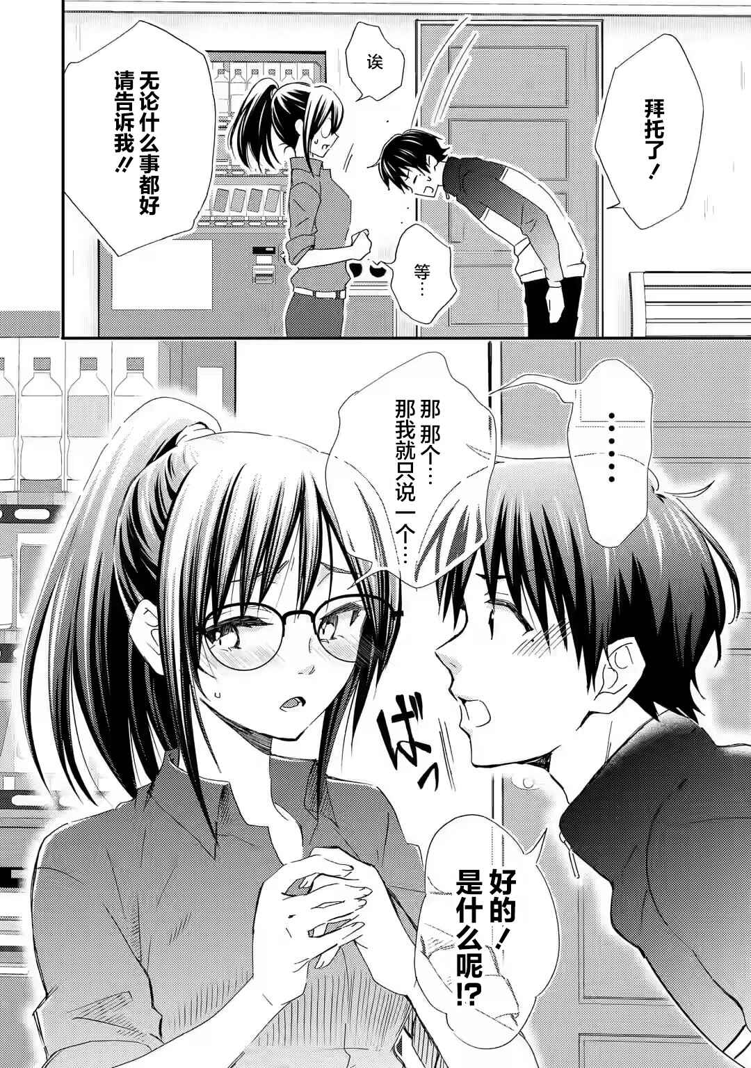Ore wa Shiranai Uchi ni Gakkouichi no Bishoujo wo Kudoiteita Rashii: Baito-saki no Soudan Aite ni Ore no Omoibito no Hanashi wo Suru to Kanojo wa Nazeka Terehajimeru Chapter 26 - Page 28