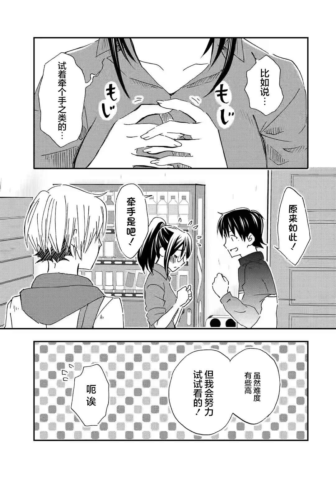 Ore wa Shiranai Uchi ni Gakkouichi no Bishoujo wo Kudoiteita Rashii: Baito-saki no Soudan Aite ni Ore no Omoibito no Hanashi wo Suru to Kanojo wa Nazeka Terehajimeru Chapter 26 - Page 29