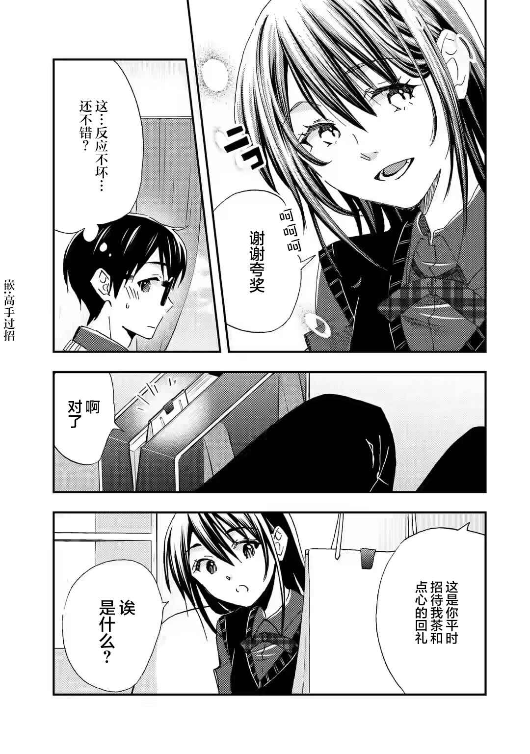 Ore wa Shiranai Uchi ni Gakkouichi no Bishoujo wo Kudoiteita Rashii: Baito-saki no Soudan Aite ni Ore no Omoibito no Hanashi wo Suru to Kanojo wa Nazeka Terehajimeru Chapter 26 - Page 3