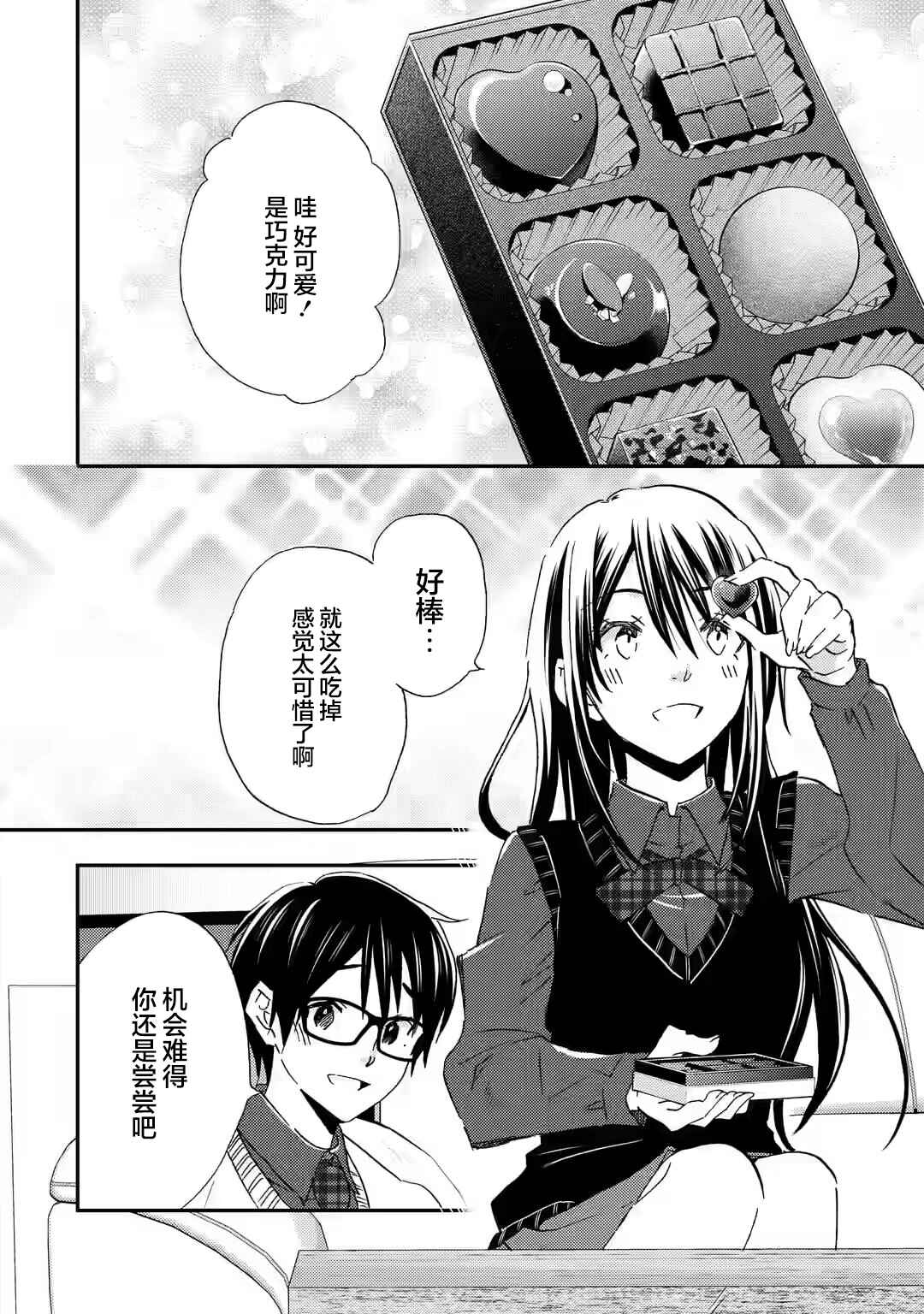 Ore wa Shiranai Uchi ni Gakkouichi no Bishoujo wo Kudoiteita Rashii: Baito-saki no Soudan Aite ni Ore no Omoibito no Hanashi wo Suru to Kanojo wa Nazeka Terehajimeru Chapter 26 - Page 4