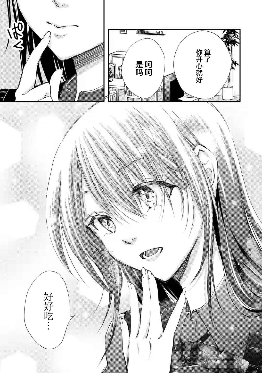 Ore wa Shiranai Uchi ni Gakkouichi no Bishoujo wo Kudoiteita Rashii: Baito-saki no Soudan Aite ni Ore no Omoibito no Hanashi wo Suru to Kanojo wa Nazeka Terehajimeru Chapter 26 - Page 5