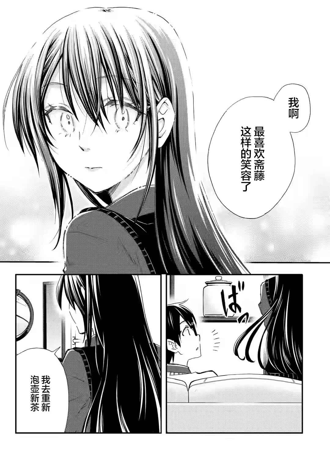 Ore wa Shiranai Uchi ni Gakkouichi no Bishoujo wo Kudoiteita Rashii: Baito-saki no Soudan Aite ni Ore no Omoibito no Hanashi wo Suru to Kanojo wa Nazeka Terehajimeru Chapter 26 - Page 7