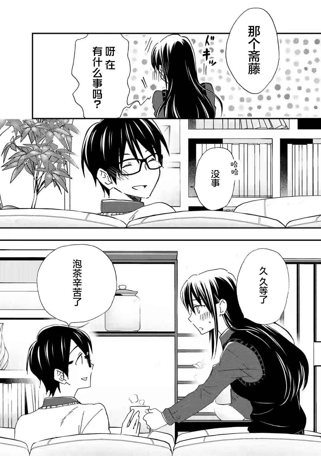 Ore wa Shiranai Uchi ni Gakkouichi no Bishoujo wo Kudoiteita Rashii: Baito-saki no Soudan Aite ni Ore no Omoibito no Hanashi wo Suru to Kanojo wa Nazeka Terehajimeru Chapter 26 - Page 9
