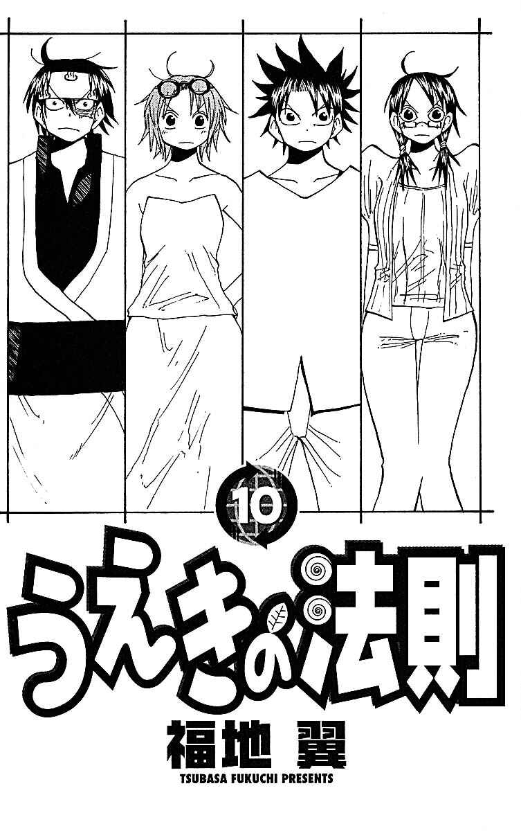 The Law of Ueki Chapter 87 - Page 3
