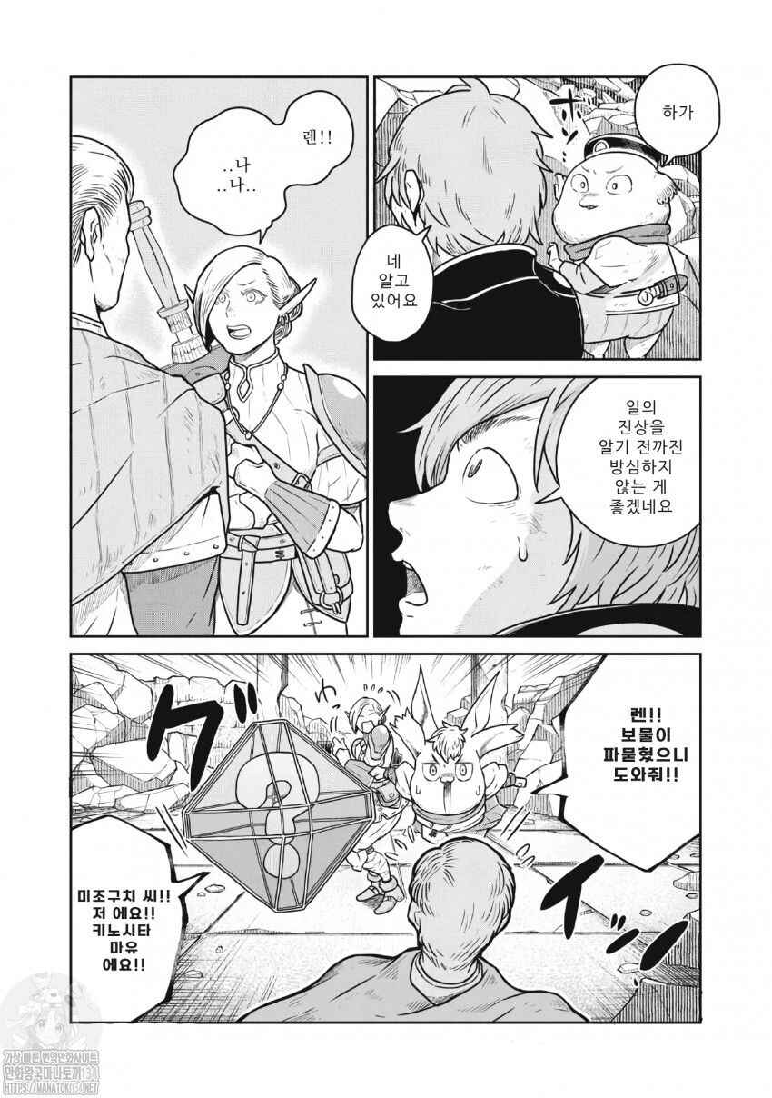 Kono Sekai wa Fukanzen Sugiru Chapter 45 - Page 11