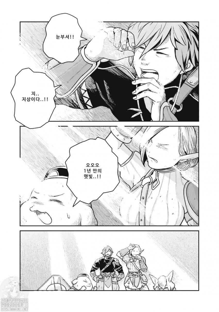 Kono Sekai wa Fukanzen Sugiru Chapter 45 - Page 8