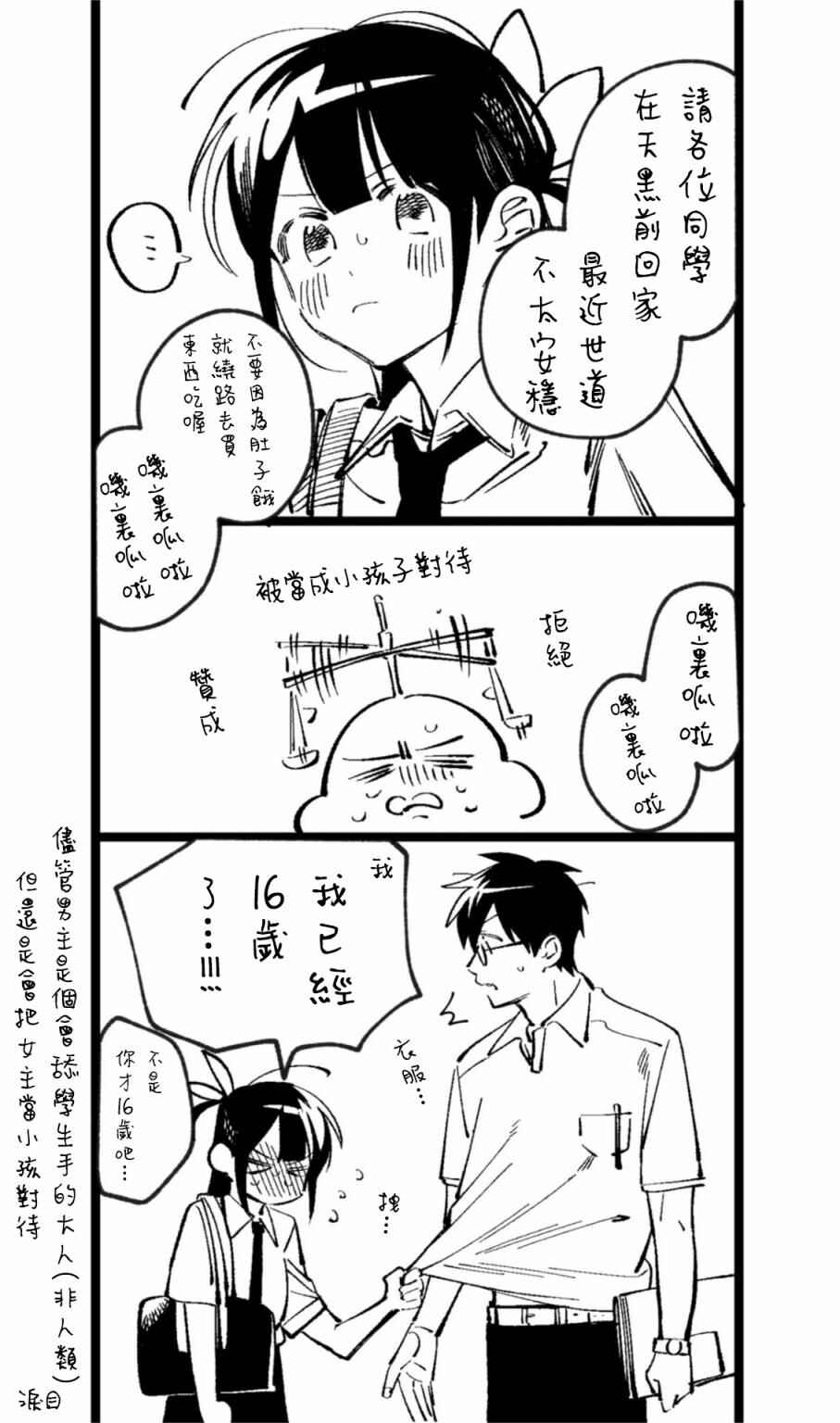 Oshite Dame nara Oshitemiro! Chapter 8 - Page 36
