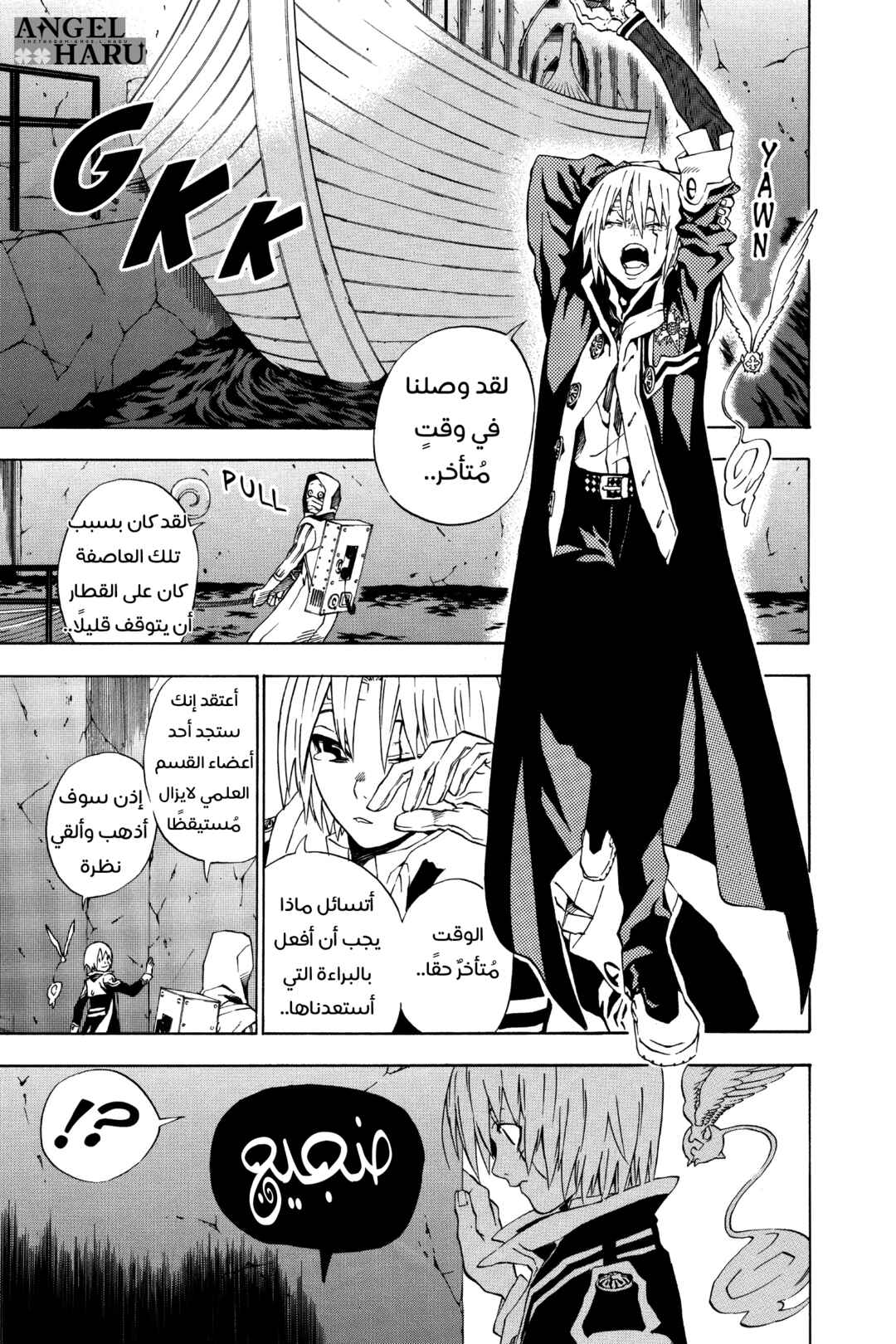 D.Gray-man Chapter 17 - Page 10