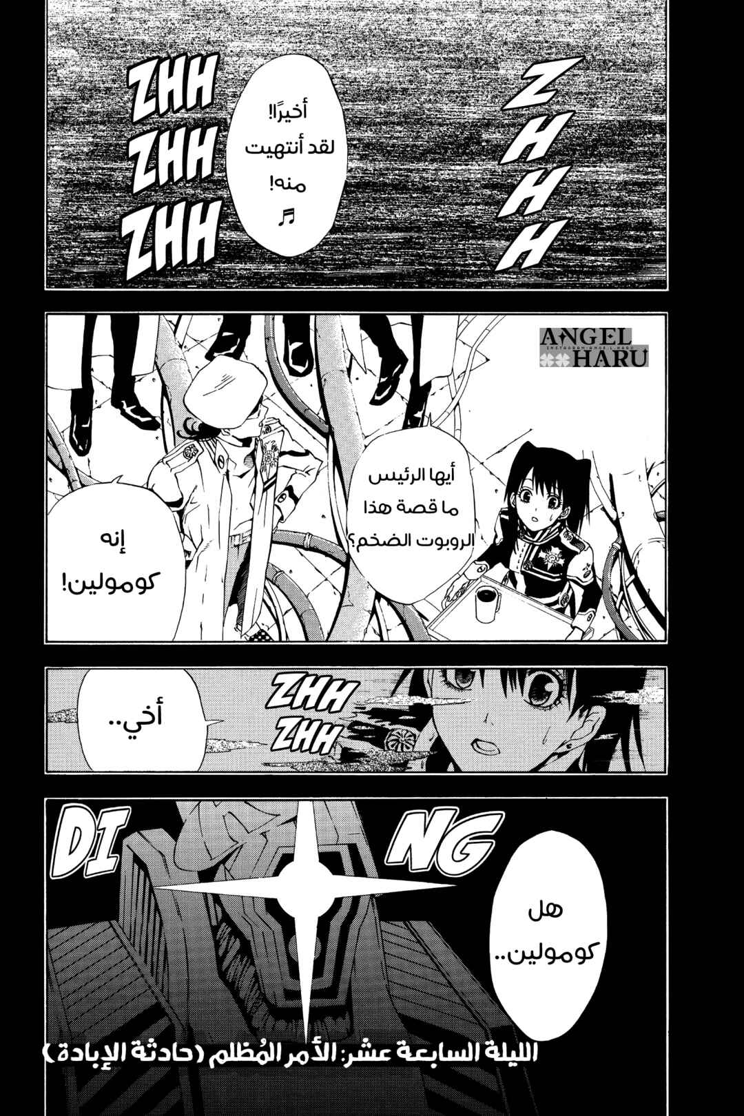 D.Gray-man Chapter 17 - Page 8