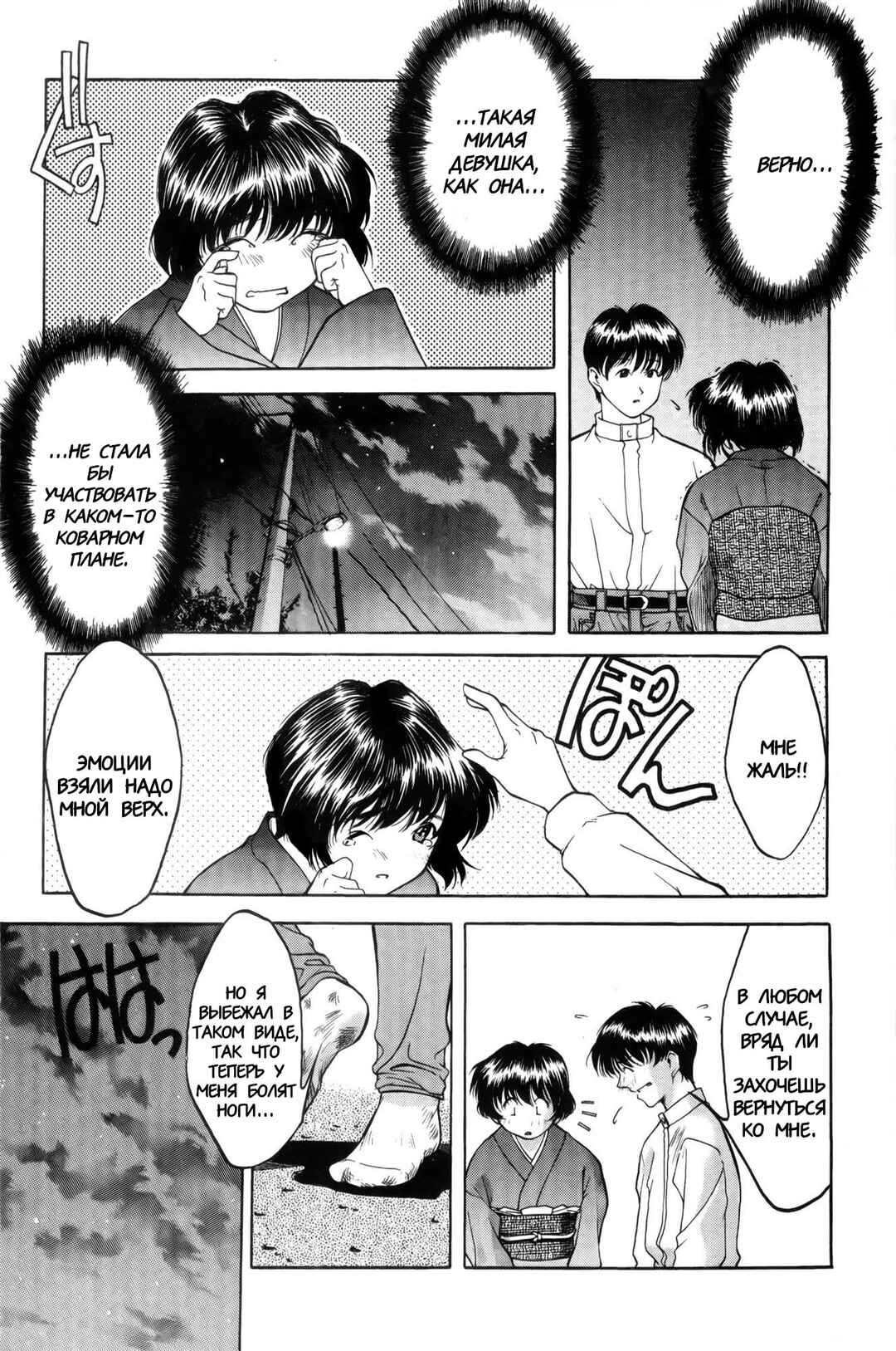Ai Yori Aoshi Chapter 2 - Page 11
