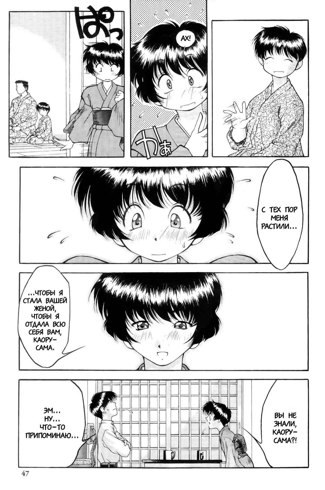Ai Yori Aoshi Chapter 2 - Page 13