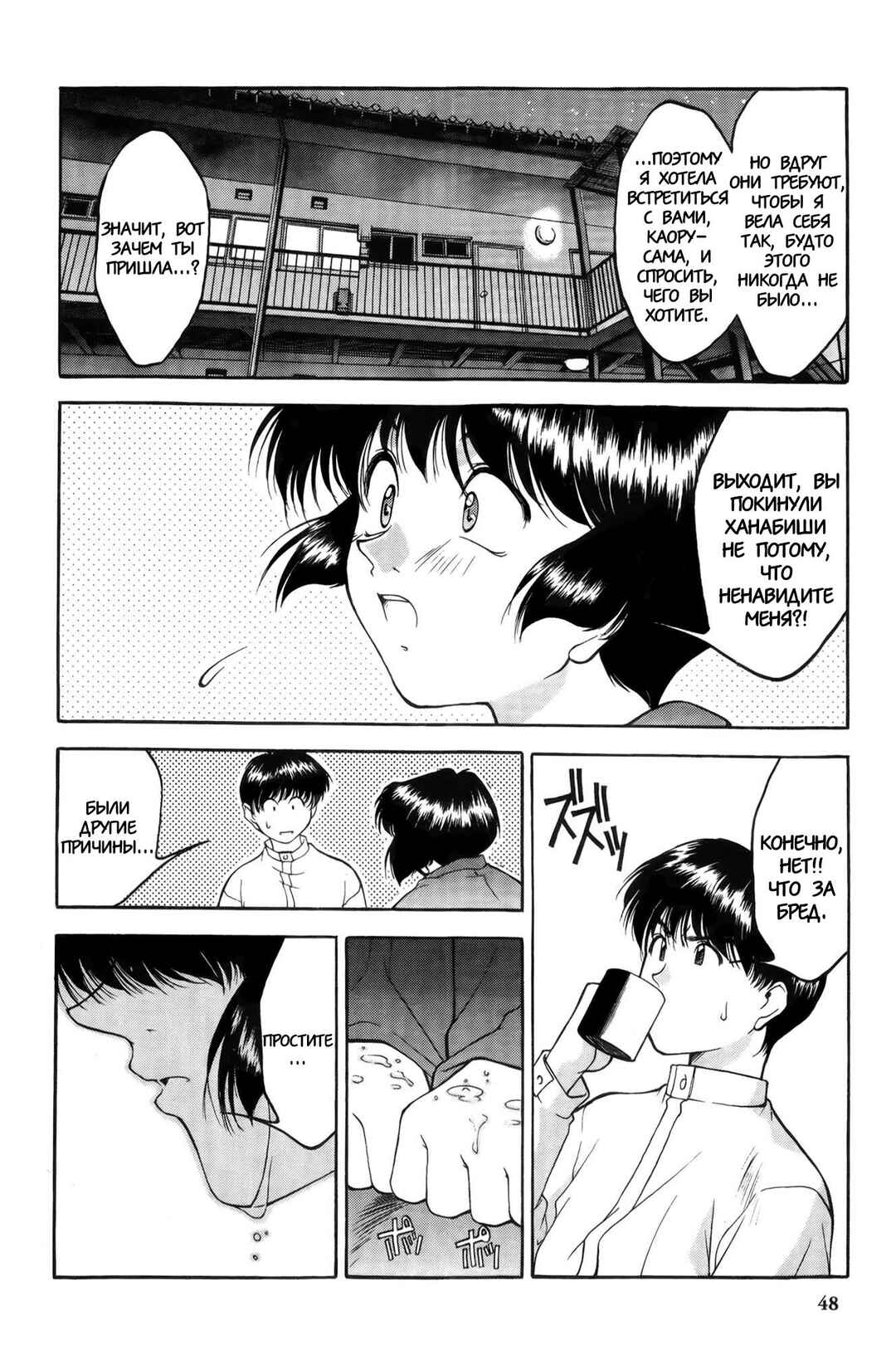 Ai Yori Aoshi Chapter 2 - Page 14