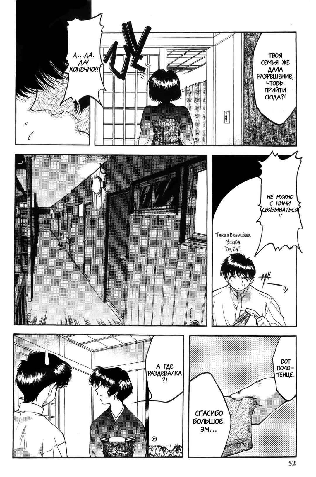Ai Yori Aoshi Chapter 2 - Page 18