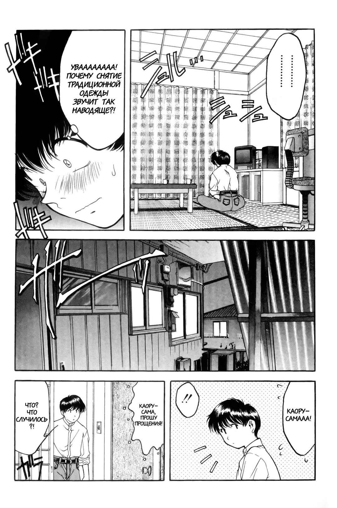 Ai Yori Aoshi Chapter 2 - Page 21