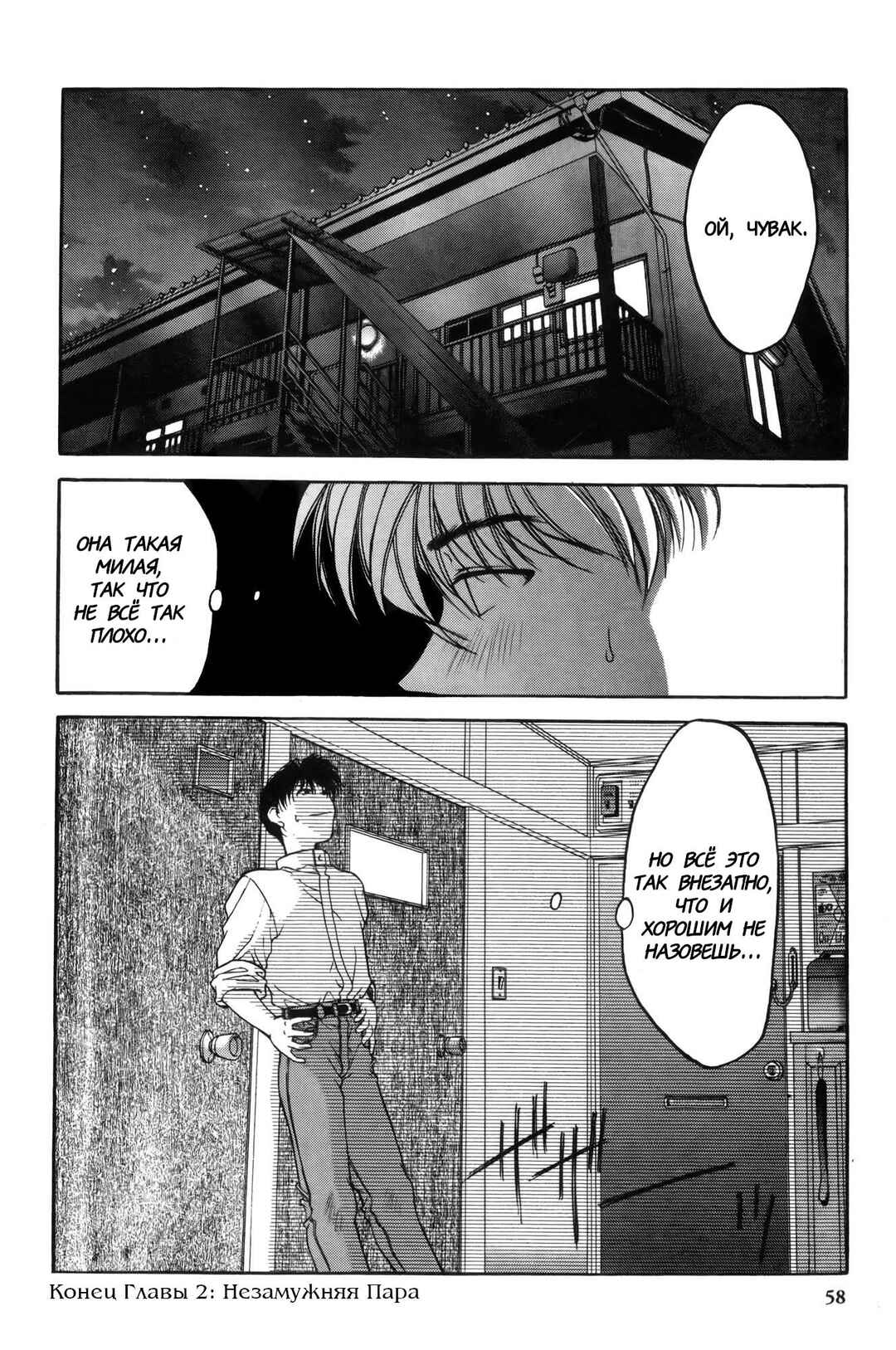 Ai Yori Aoshi Chapter 2 - Page 24