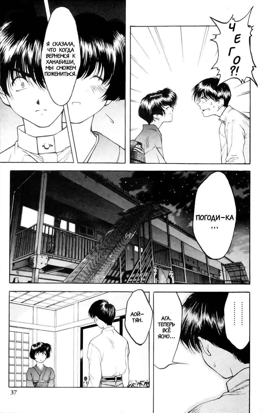 Ai Yori Aoshi Chapter 2 - Page 3