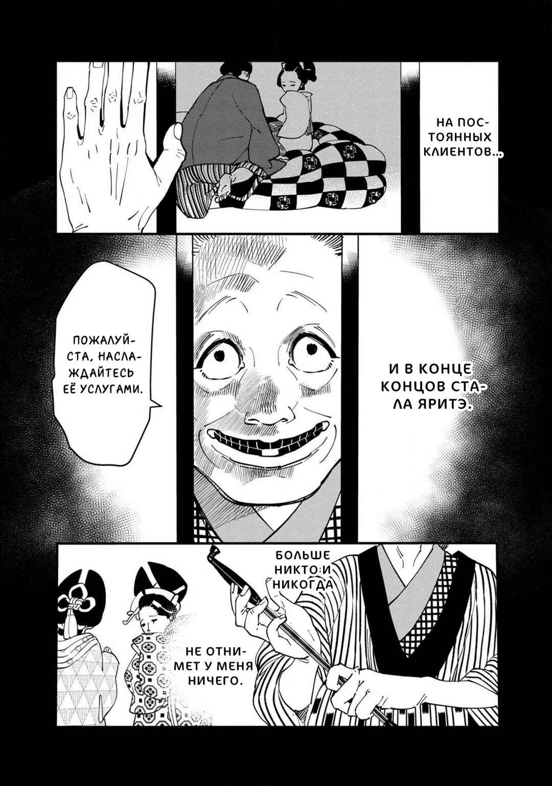 Ao no Tatsuki Chapter 17 - Page 10