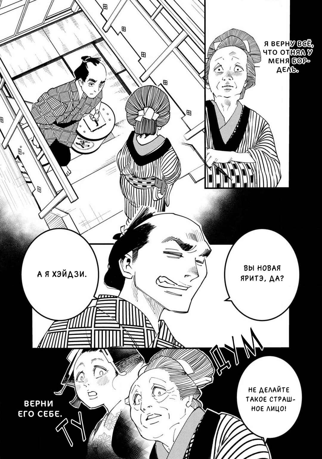 Ao no Tatsuki Chapter 17 - Page 11