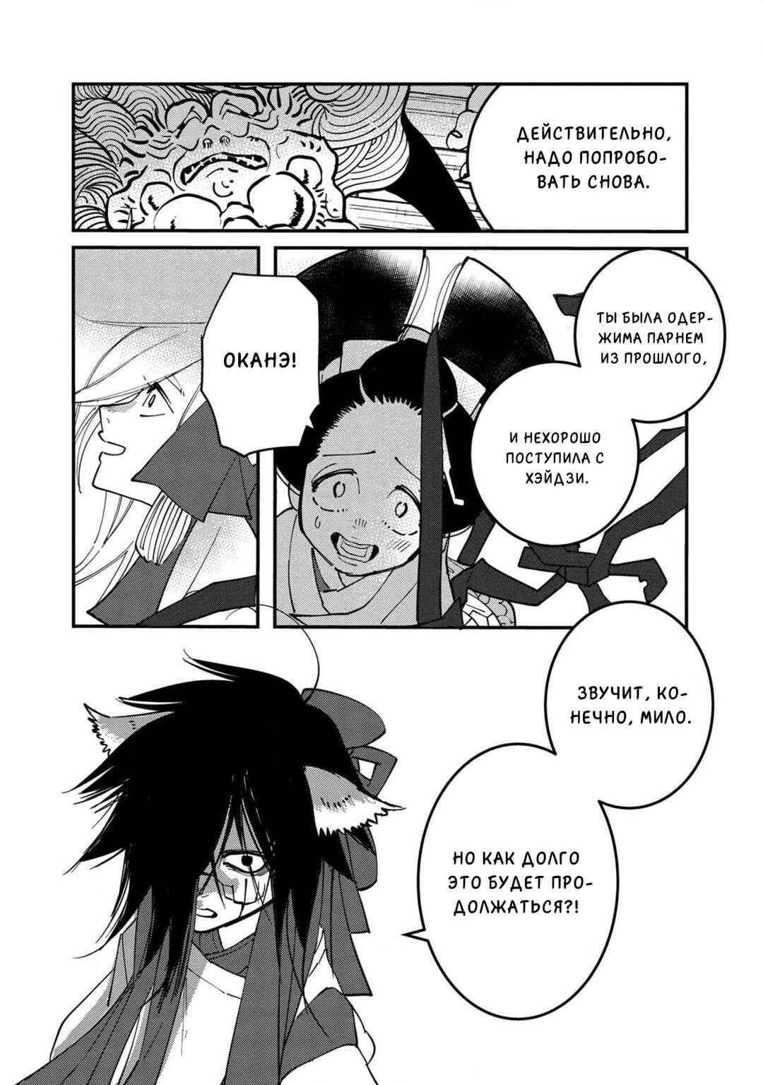 Ao no Tatsuki Chapter 17 - Page 13