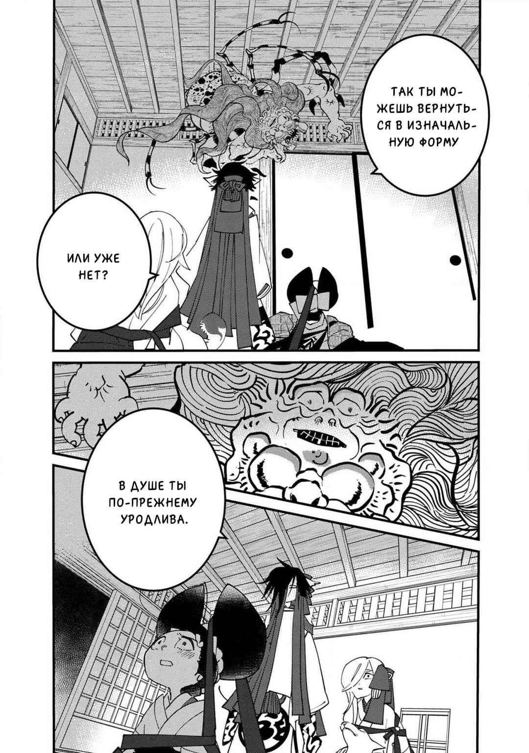 Ao no Tatsuki Chapter 17 - Page 14