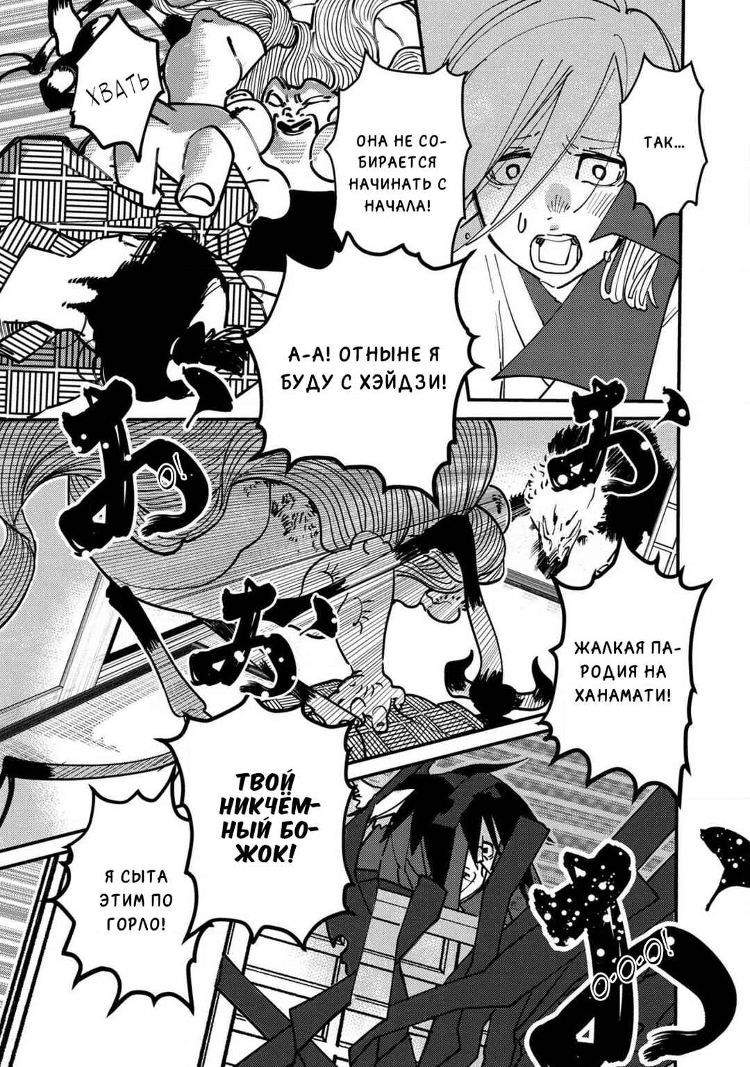 Ao no Tatsuki Chapter 17 - Page 16