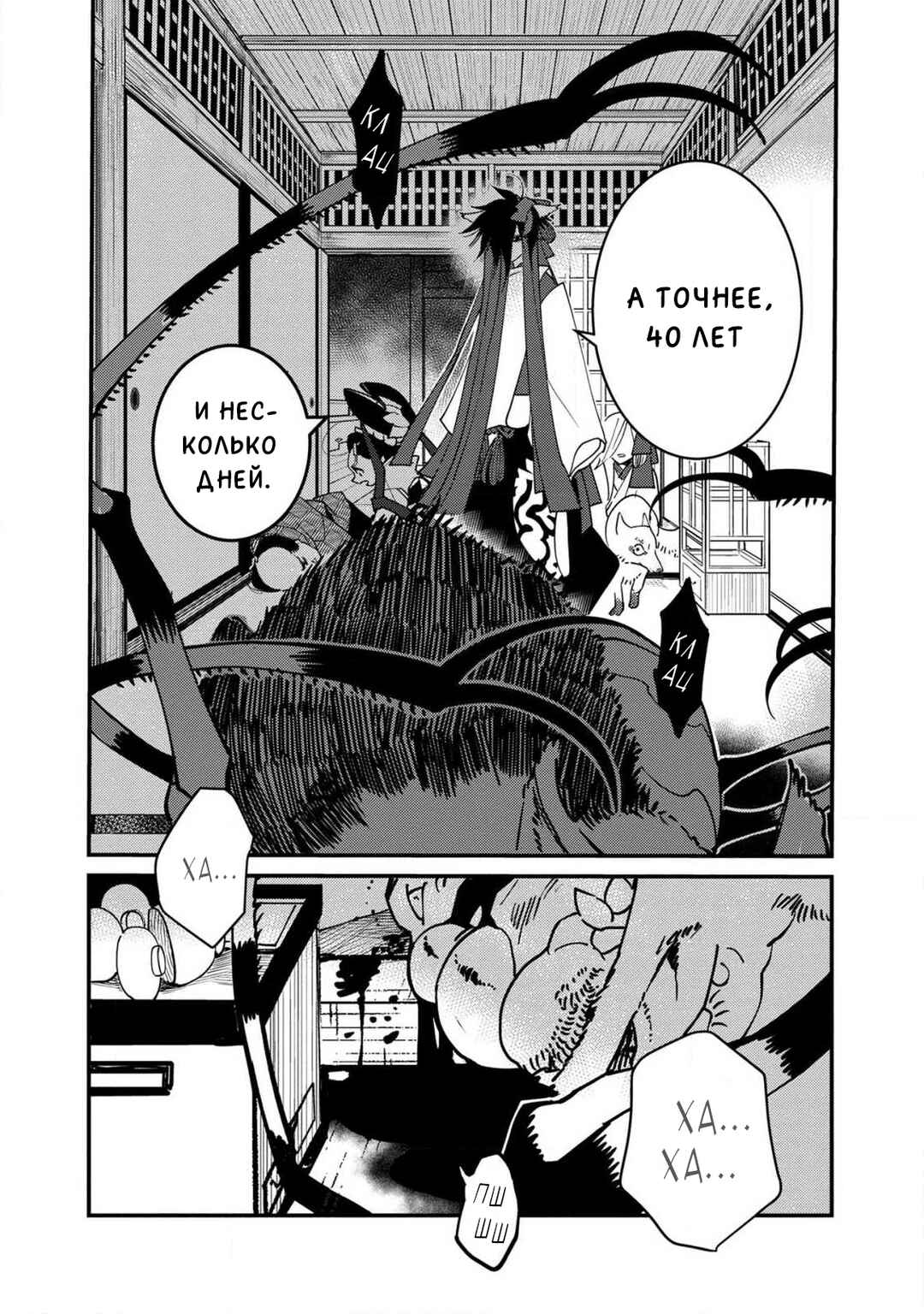 Ao no Tatsuki Chapter 17 - Page 19