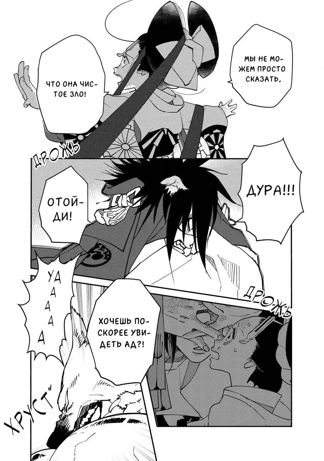 Ao no Tatsuki Chapter 17 - Page 23