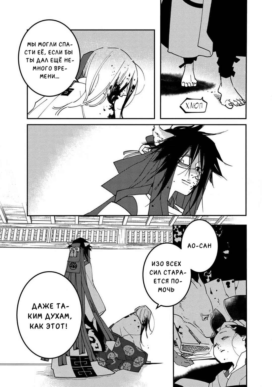 Ao no Tatsuki Chapter 17 - Page 32