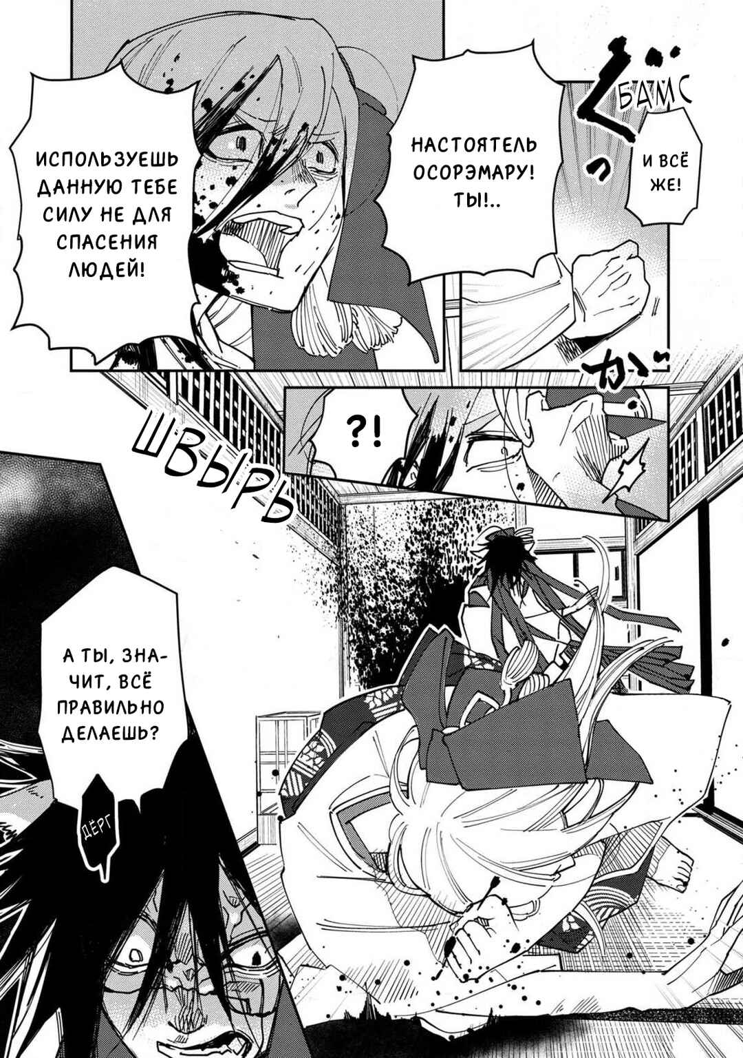 Ao no Tatsuki Chapter 17 - Page 33