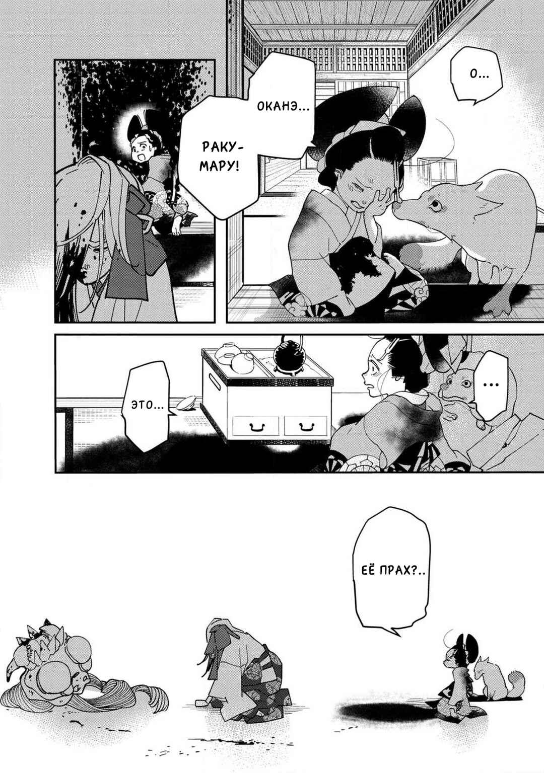 Ao no Tatsuki Chapter 17 - Page 36