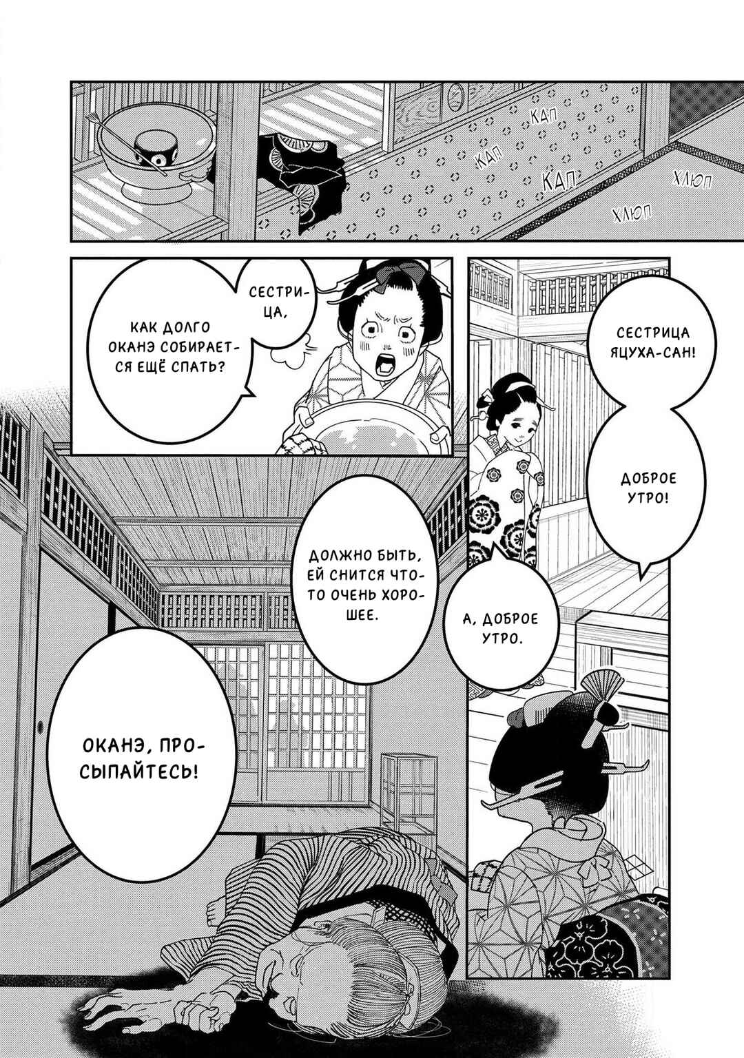 Ao no Tatsuki Chapter 17 - Page 37