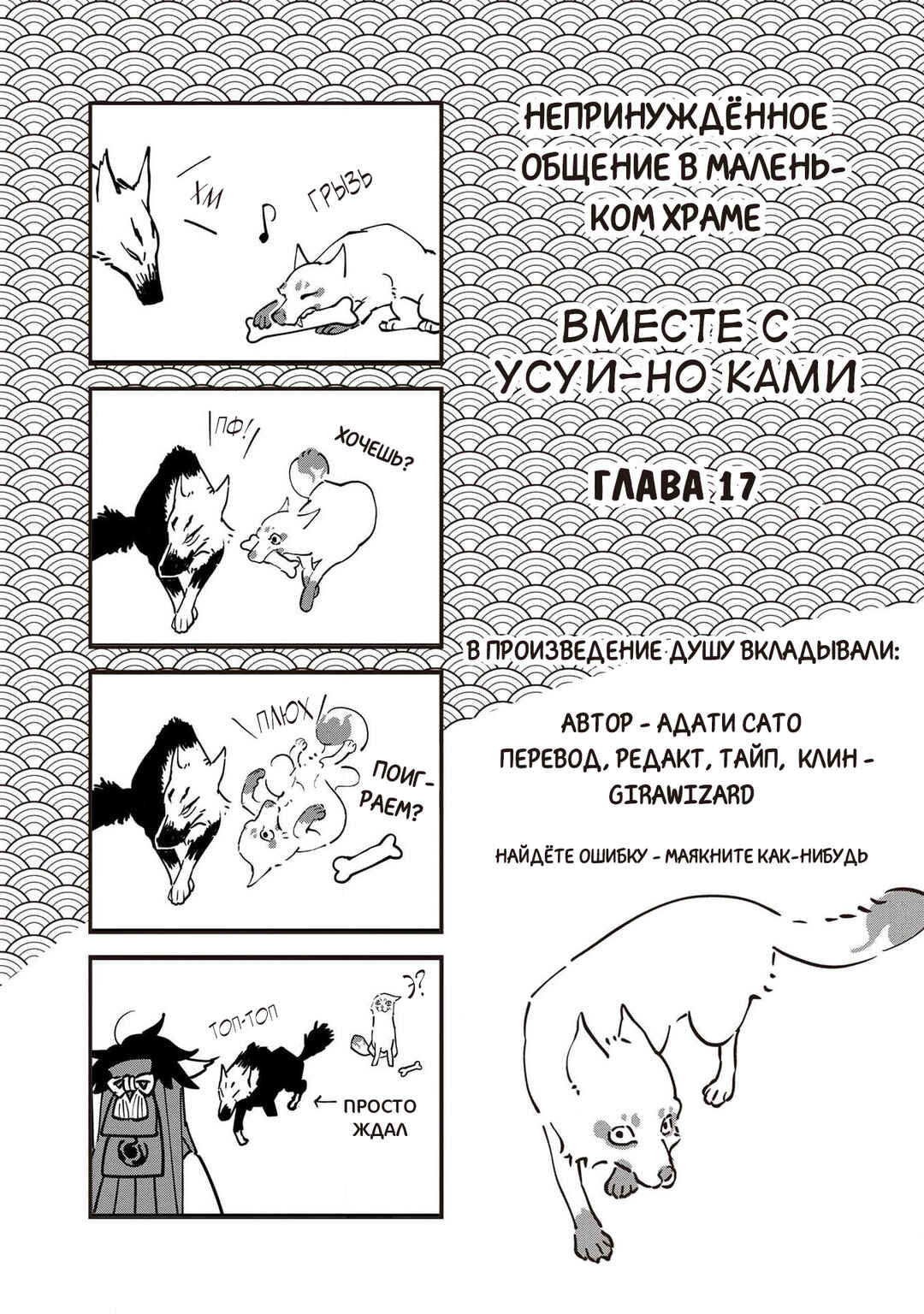 Ao no Tatsuki Chapter 17 - Page 38