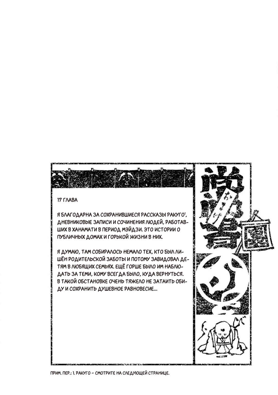 Ao no Tatsuki Chapter 17 - Page 39