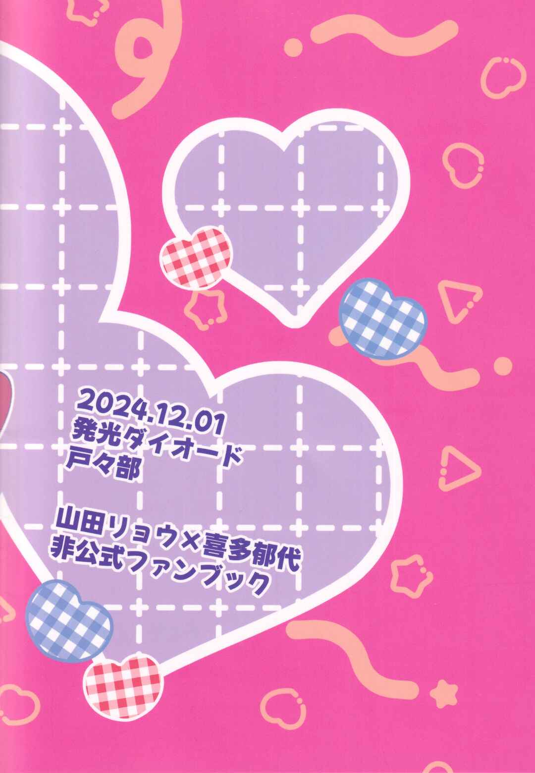 Ikuyo LoveLove Chuuihou! Chapter ? - Page 24