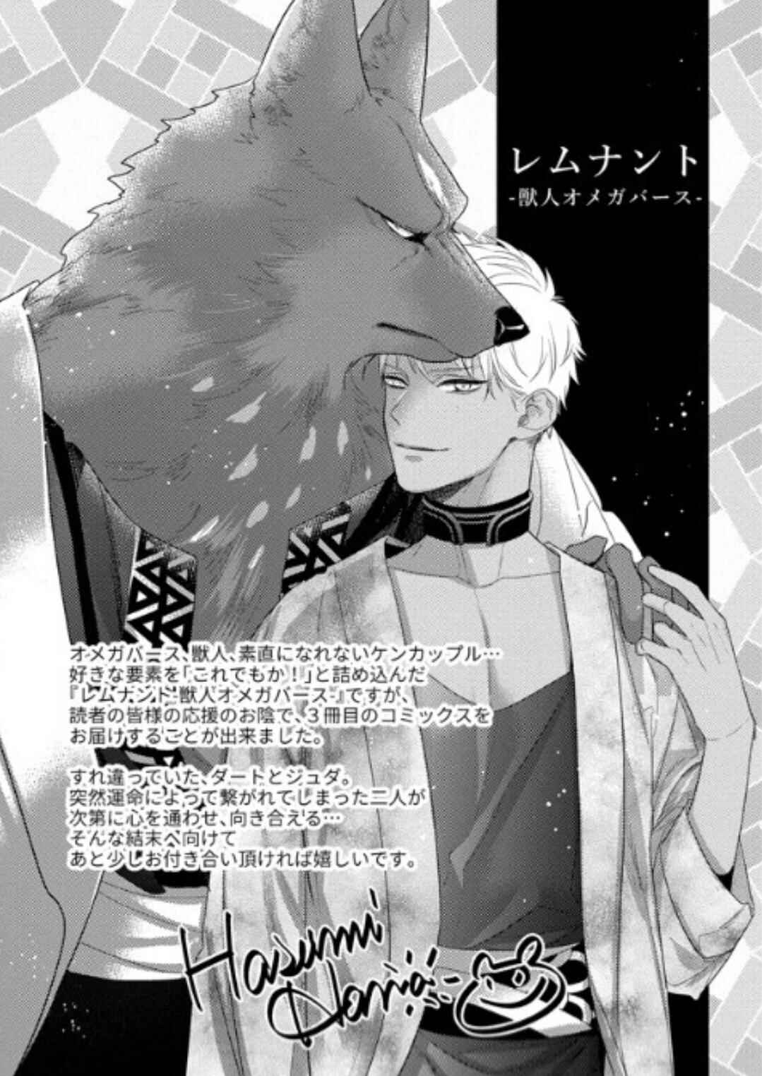 Remnant: Jujin Omegaverse Chapter 34.3 - Page 46