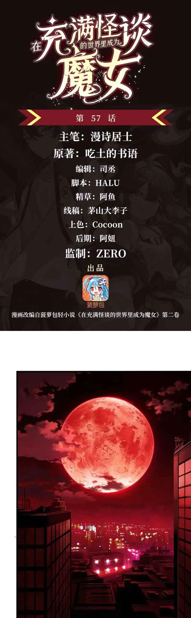 Zài Chōngmǎn Guàitán De Shìjiè Lǐ Chéngwéi Mónǚ Chapter 57 - Page 2
