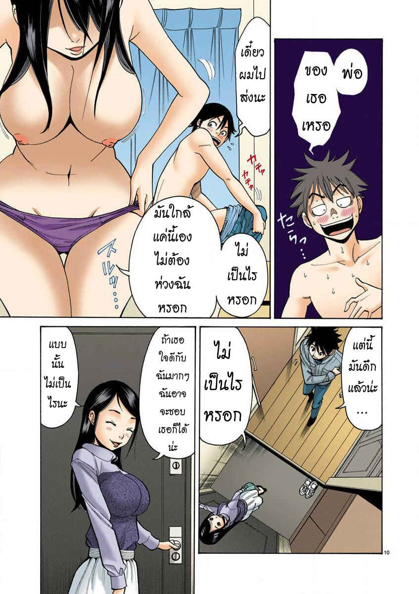 Nozoki Ana (Official Colored) Chapter 5 - Page 10
