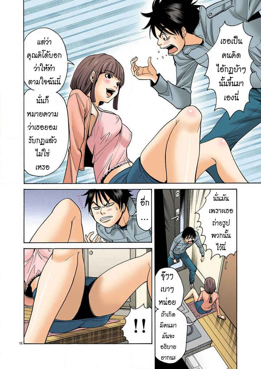 Nozoki Ana (Official Colored) Chapter 5 - Page 15
