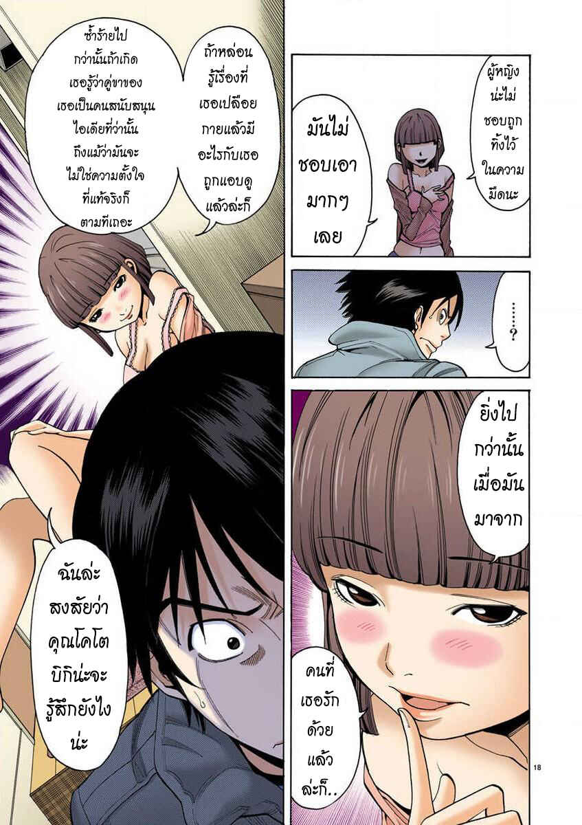 Nozoki Ana (Official Colored) Chapter 5 - Page 18