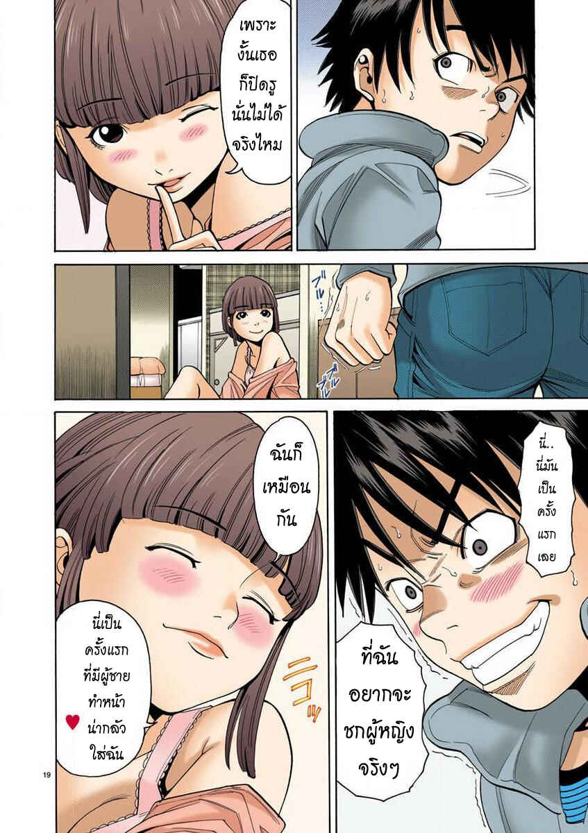 Nozoki Ana (Official Colored) Chapter 5 - Page 19