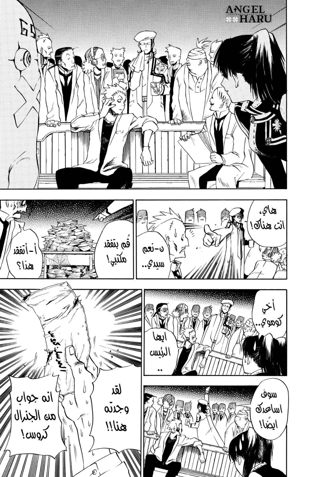 D.Gray-man Chapter 5 - Page 18