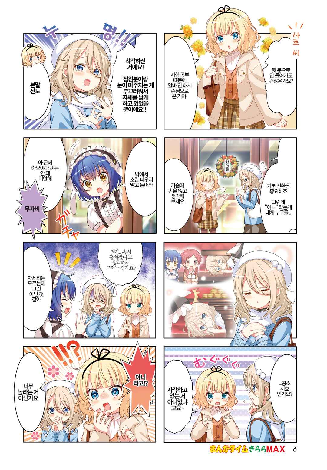 Gochuumon wa Usagi desu ka? Chapter 174 - Page 2