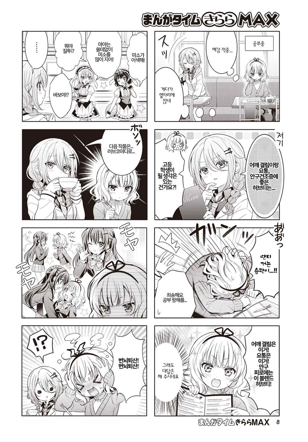 Gochuumon wa Usagi desu ka? Chapter 174 - Page 4