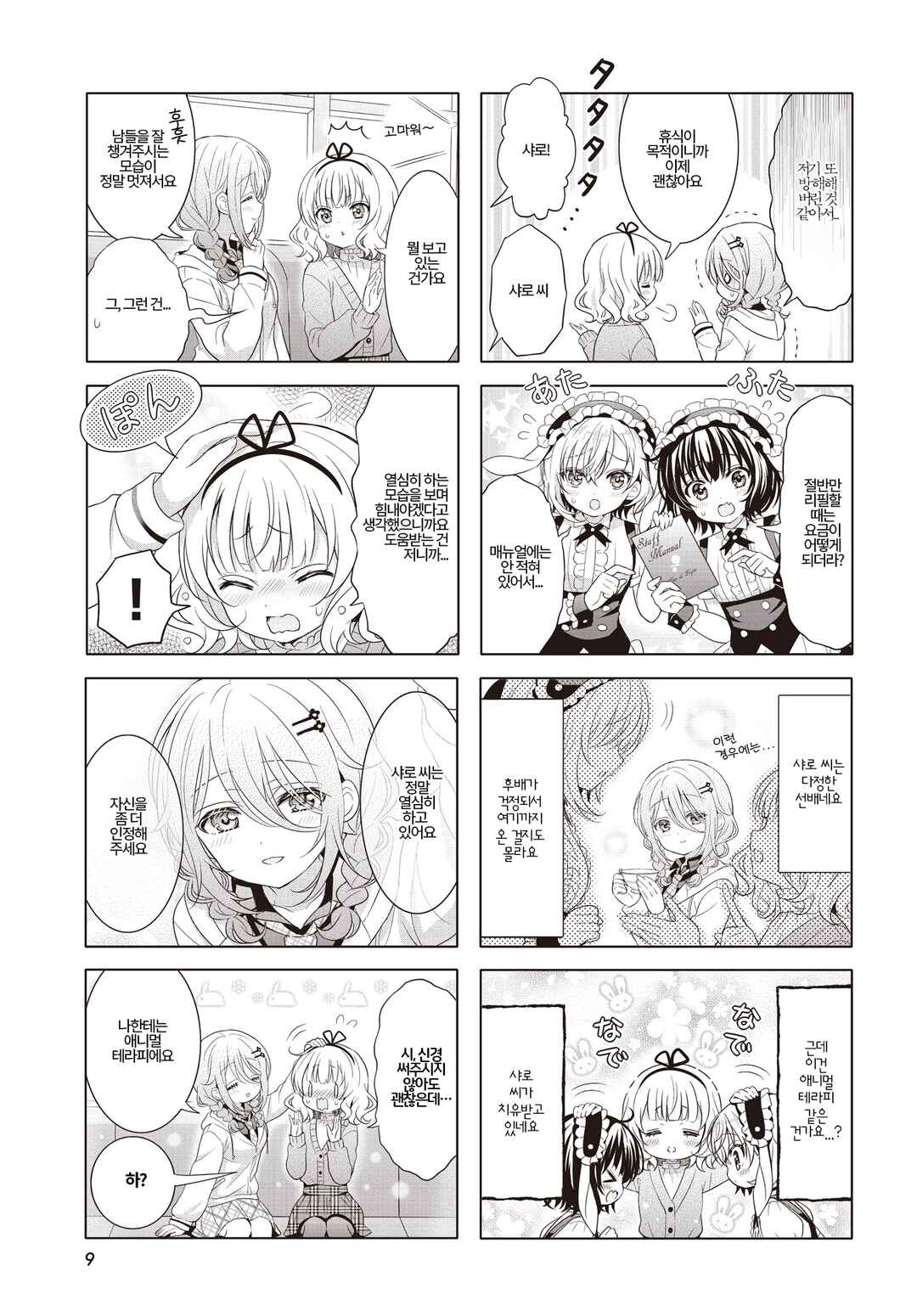 Gochuumon wa Usagi desu ka? Chapter 174 - Page 5