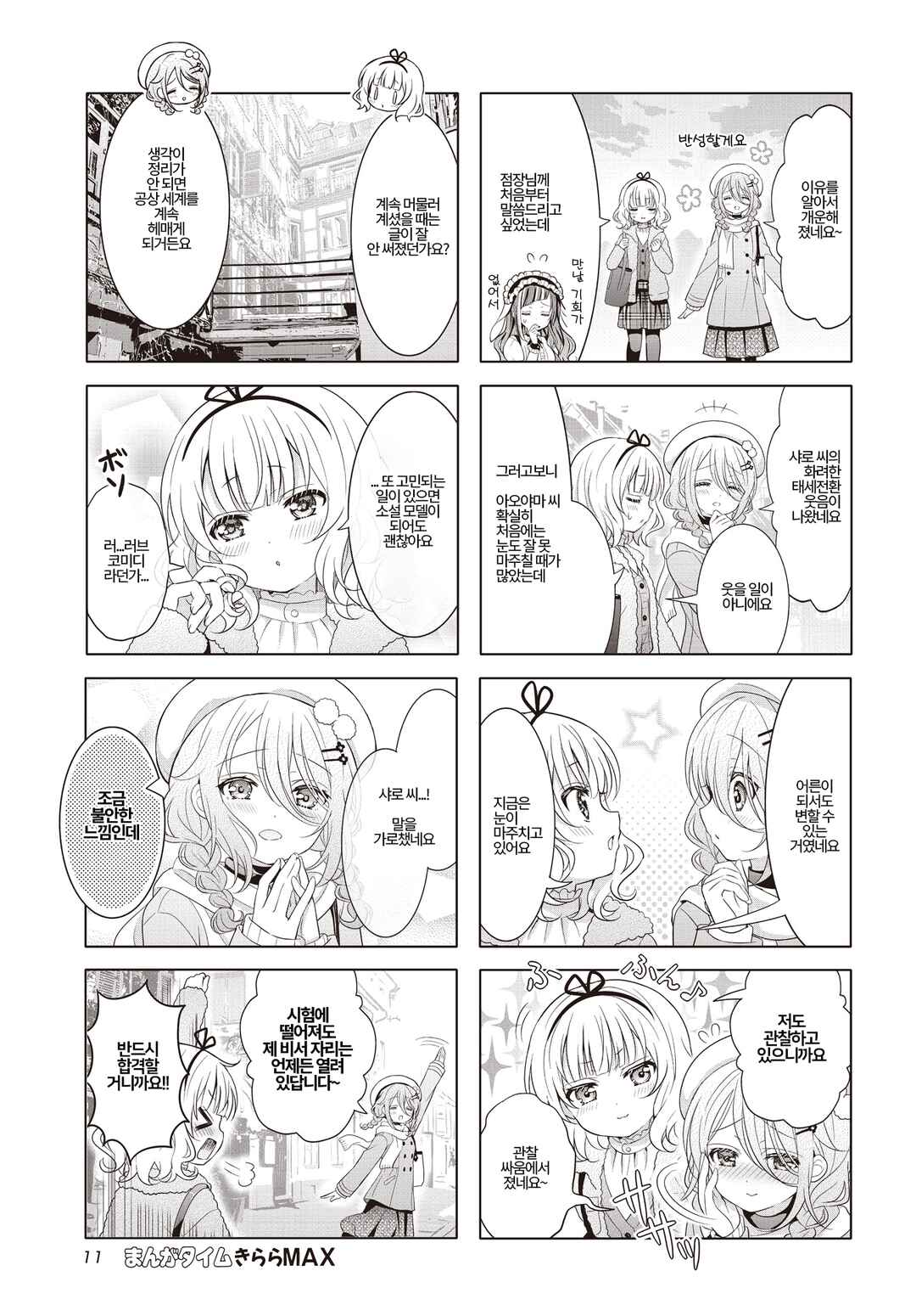 Gochuumon wa Usagi desu ka? Chapter 174 - Page 7
