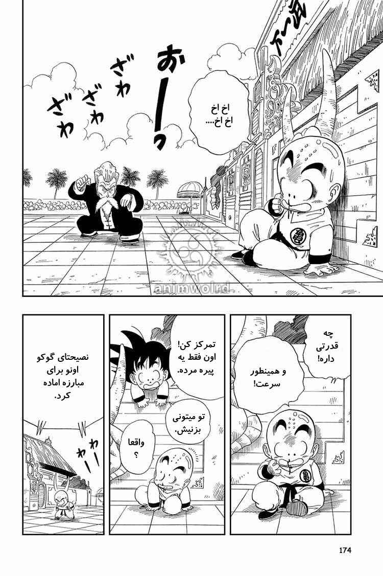 Dragon Ball Chapter 42 - Page 1