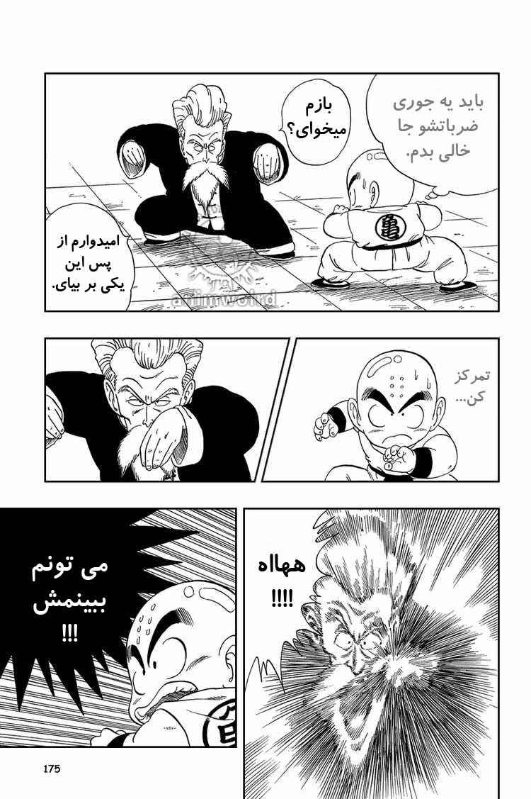 Dragon Ball Chapter 42 - Page 2
