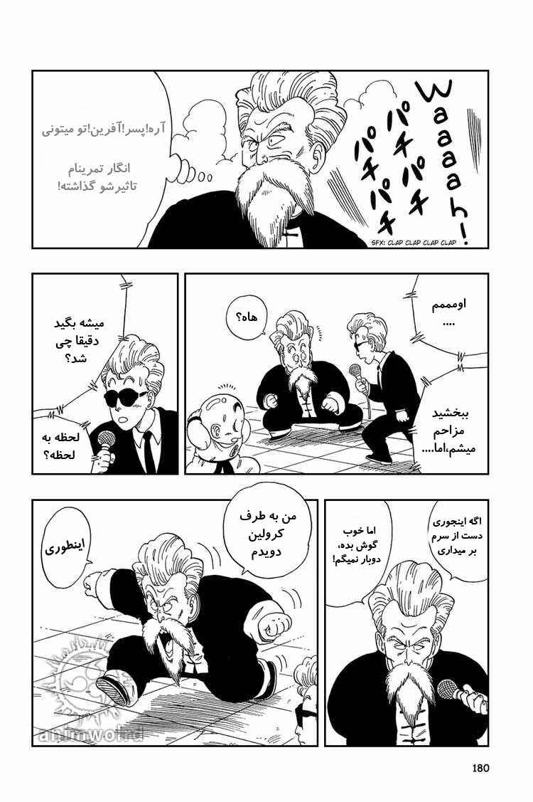 Dragon Ball Chapter 42 - Page 7